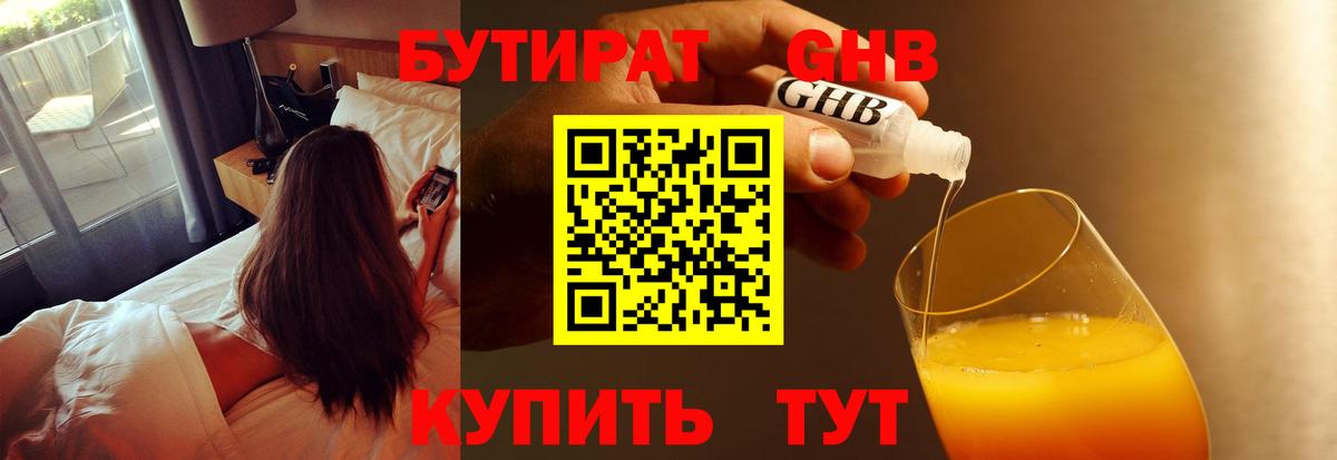 Долгопрудный  БУТИРАТ 1.4BDO  Вход с VPN 