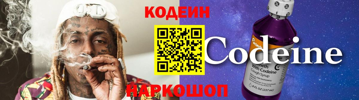сколько стоит  Кодеин Purple Drank  Вход с VPN  Codein напиток Lean (лин)  Долгопрудный 