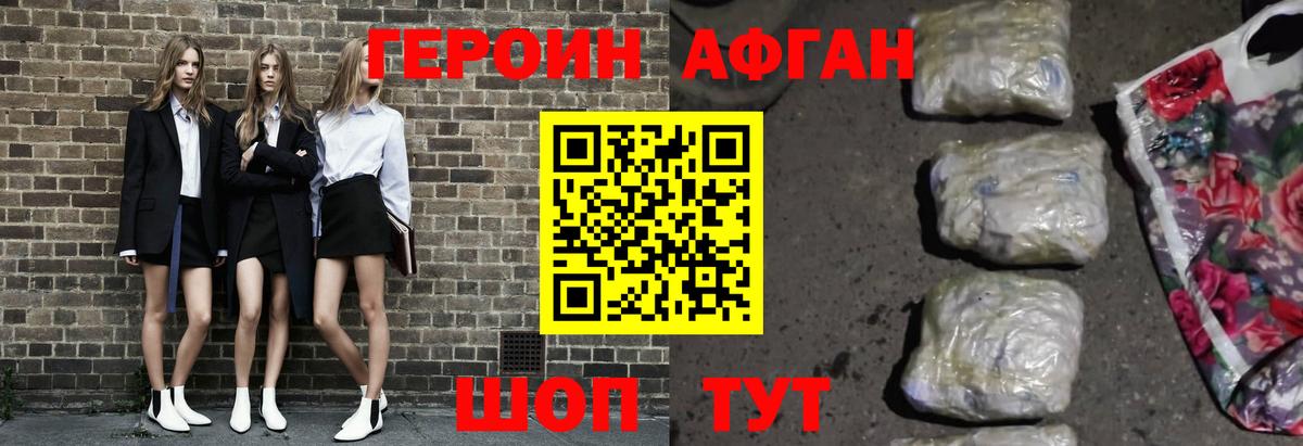 ГЕРОИН  Героин белый  Вход с VPN  Долгопрудный 