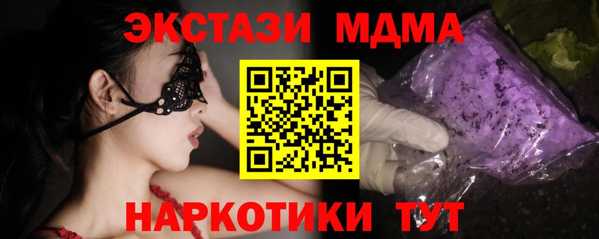 MDMA кристаллы Долгопрудный