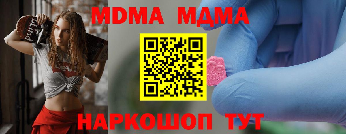 MDMA молли  МДМА VHQ  МДМА  Вход с VPN  Долгопрудный 